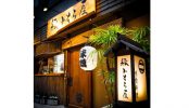 古民家居酒屋･和食店(2019)｜和食店･古民家･和モダン･カウンター･テーブル･個室｜東京