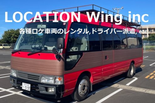 LOCATION Wing｜ロケバス･ビックバン･ハイエース･トラック･ｸﾞﾗﾝﾄﾞｷｬﾋﾞﾝ･機材車｜東京