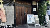 寿司ダイニング 久米川ビル(2557)｜居酒屋･レストラン･ｶｳﾝﾀｰ･個室･ﾃｰﾌﾞﾙ･厨房･外観｜東京