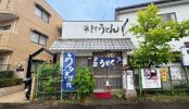昔ながらの老舗のうどん店(25107)｜昭和レトロ･座敷･小上がり･ﾃｰﾌﾞﾙ席･外観･厨房･食事処