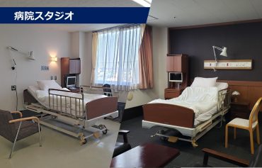 病院スタジオ｜病室･手術室･診察室･ﾅｰｽｽﾃｰｼｮﾝ･処置室･待合ロビー･廊下･談話室ﾘﾊﾋﾞﾘ･平日