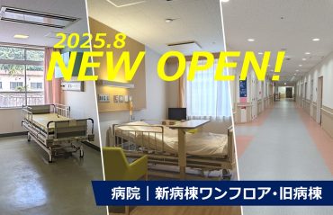 病院｜新病棟ワンフロア･旧病棟｜病室･ﾅｰｽｽﾃｰｼｮﾝ･廊下･平日･貸切･ｽﾀｼﾞｵ･診察室