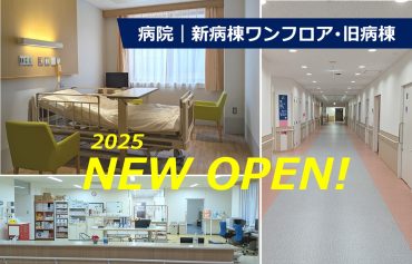 病院｜新病棟ワンフロア･旧病棟｜病室･ﾅｰｽｽﾃｰｼｮﾝ･廊下･平日･貸切･ｽﾀｼﾞｵ･診察室