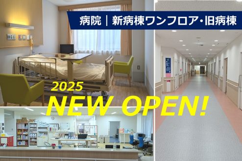 病院｜新病棟ワンフロア･旧病棟｜病室･ﾅｰｽｽﾃｰｼｮﾝ･廊下･平日･貸切･ｽﾀｼﾞｵ･診察室