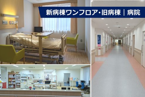 新病棟ワンフロア･旧病棟｜病院｜病室･ﾅｰｽｽﾃｰｼｮﾝ･廊下･平日･貸切･ｽﾀｼﾞｵ･診察室